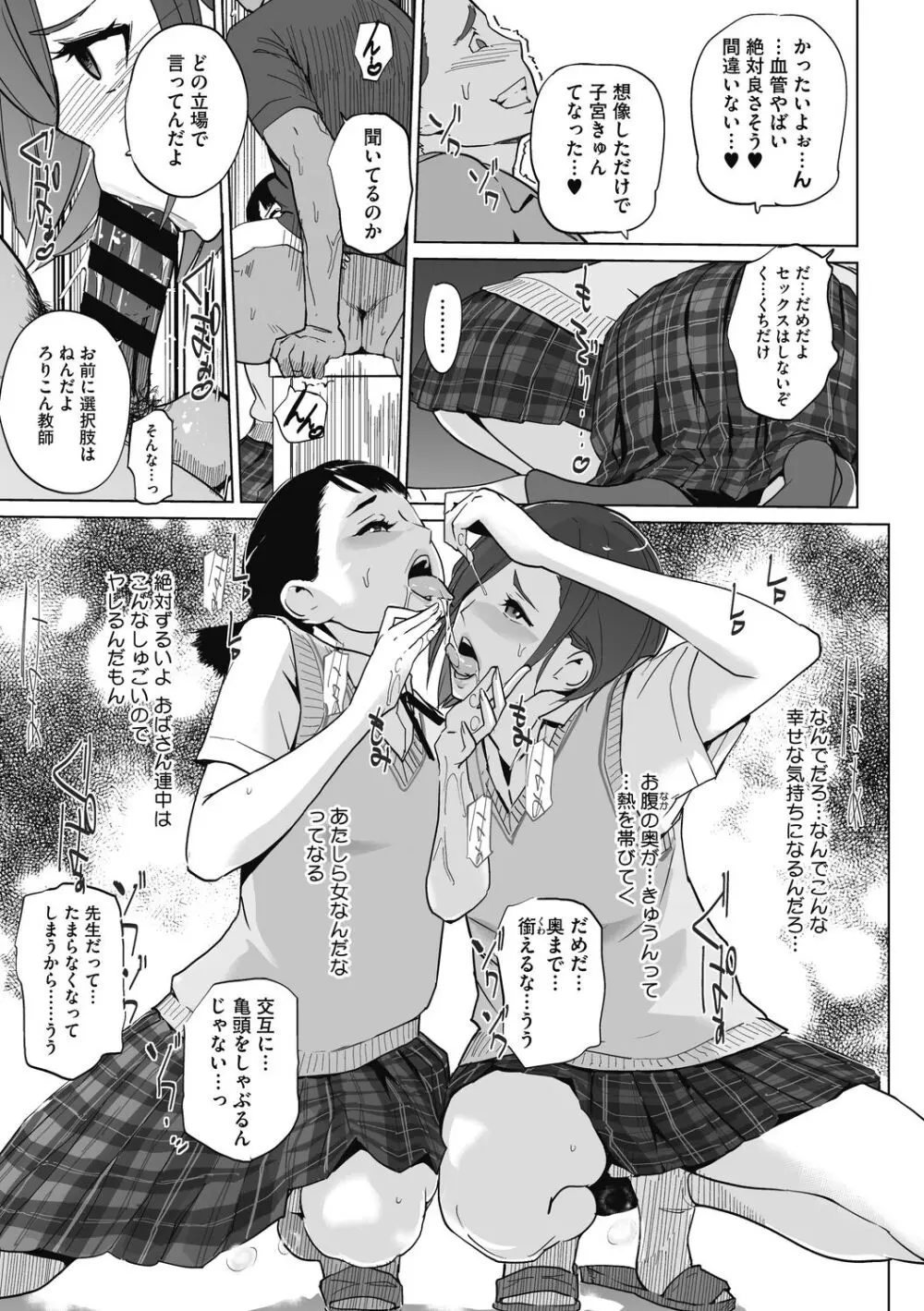 雲上アクメ ご用命は高級交尾 Page.153