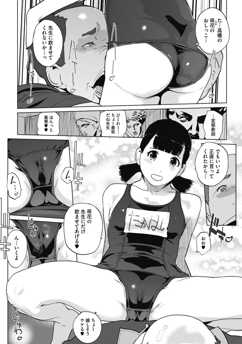 雲上アクメ ご用命は高級交尾 Page.164