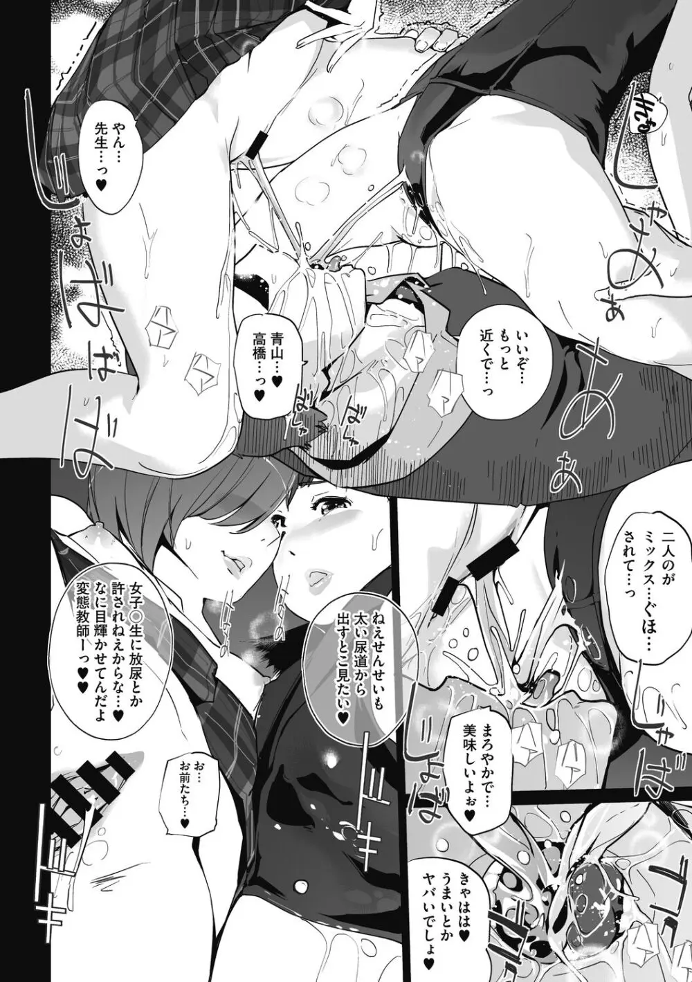 雲上アクメ ご用命は高級交尾 Page.166