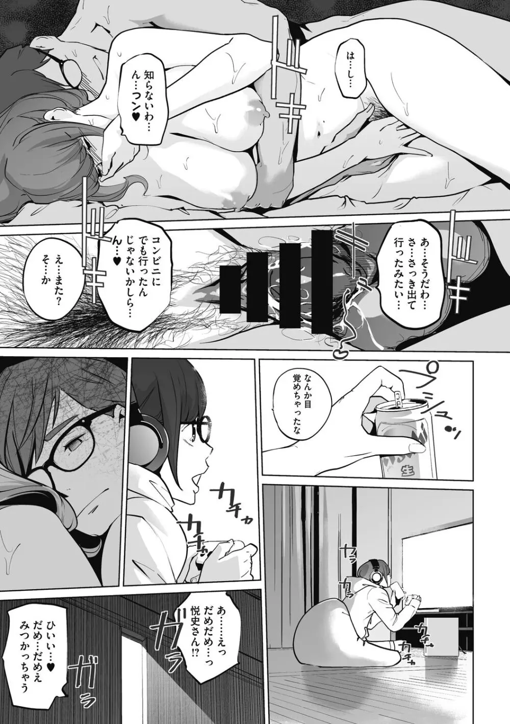 雲上アクメ ご用命は高級交尾 Page.213