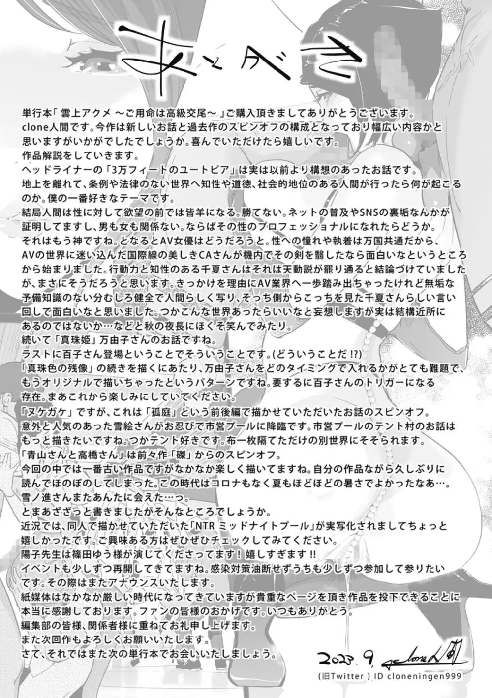 雲上アクメ ご用命は高級交尾 Page.233