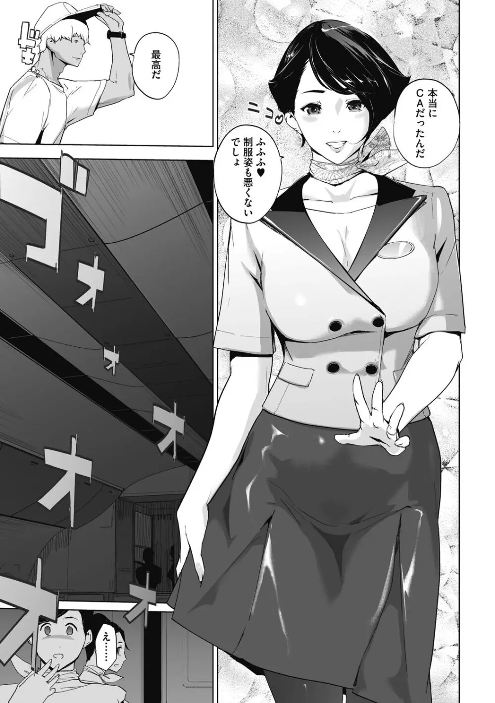 雲上アクメ ご用命は高級交尾 Page.39