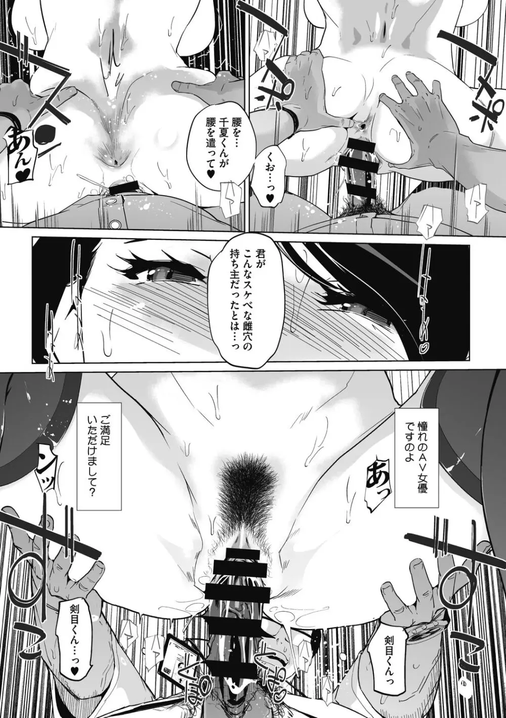 雲上アクメ ご用命は高級交尾 Page.57