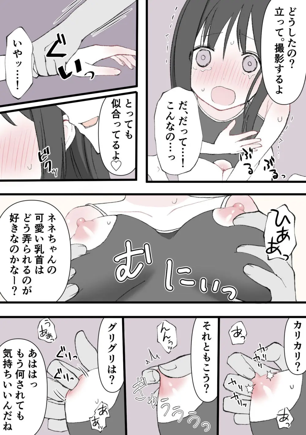 媚薬クリ責め調教 Page.19