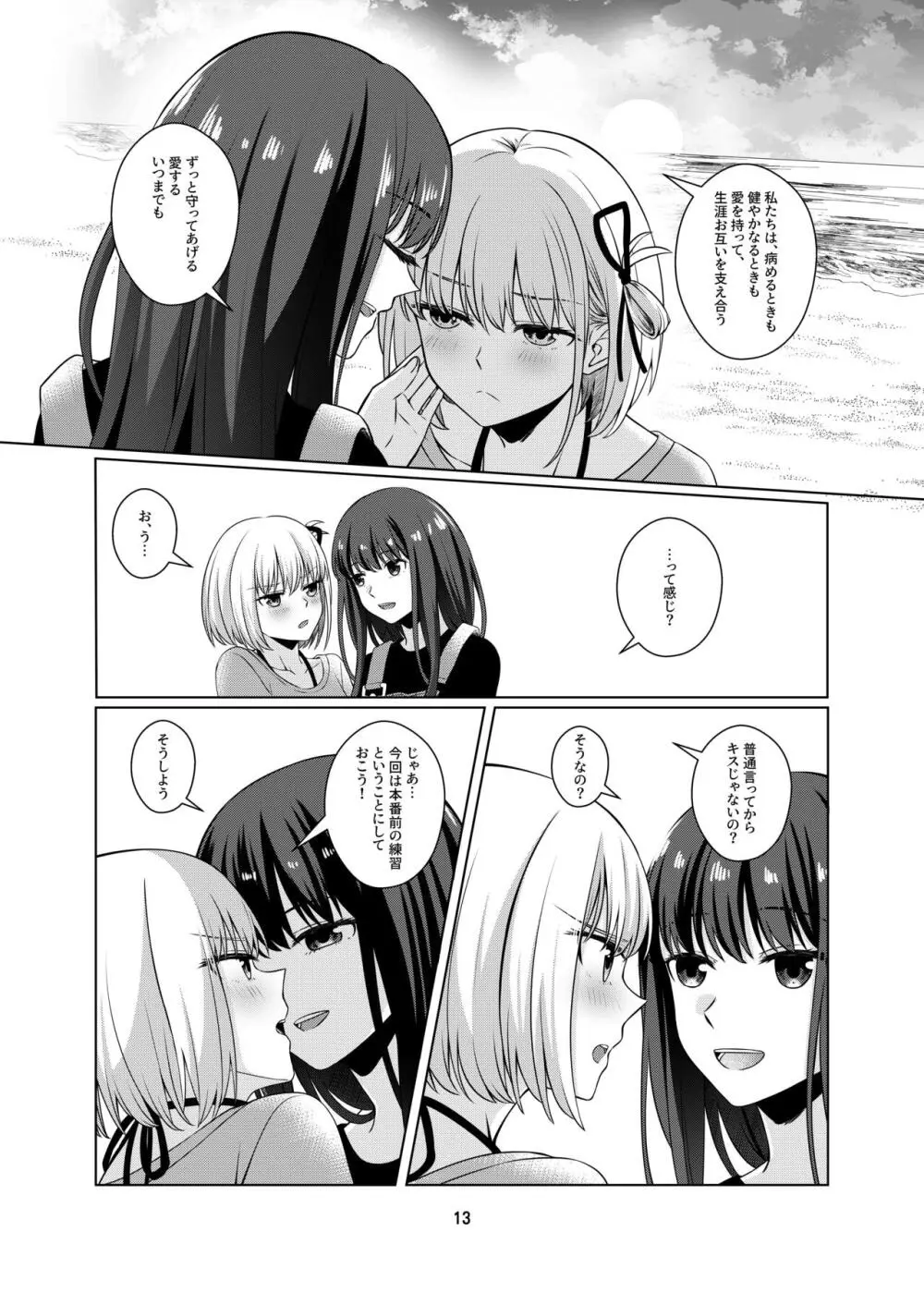 私の嫁になりませんか? Page.14