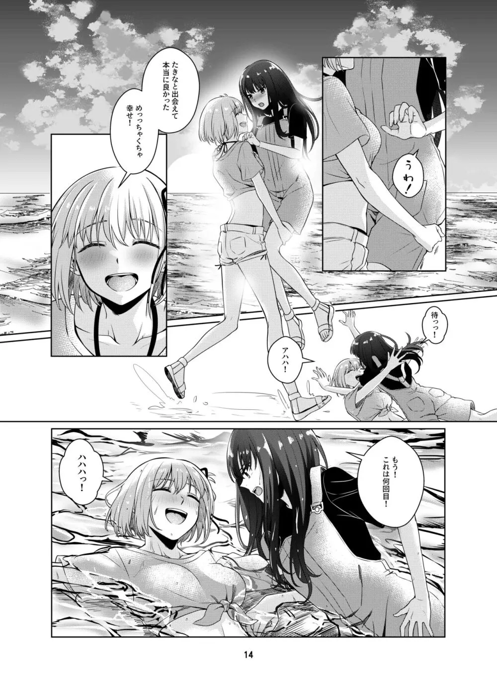 私の嫁になりませんか? Page.15