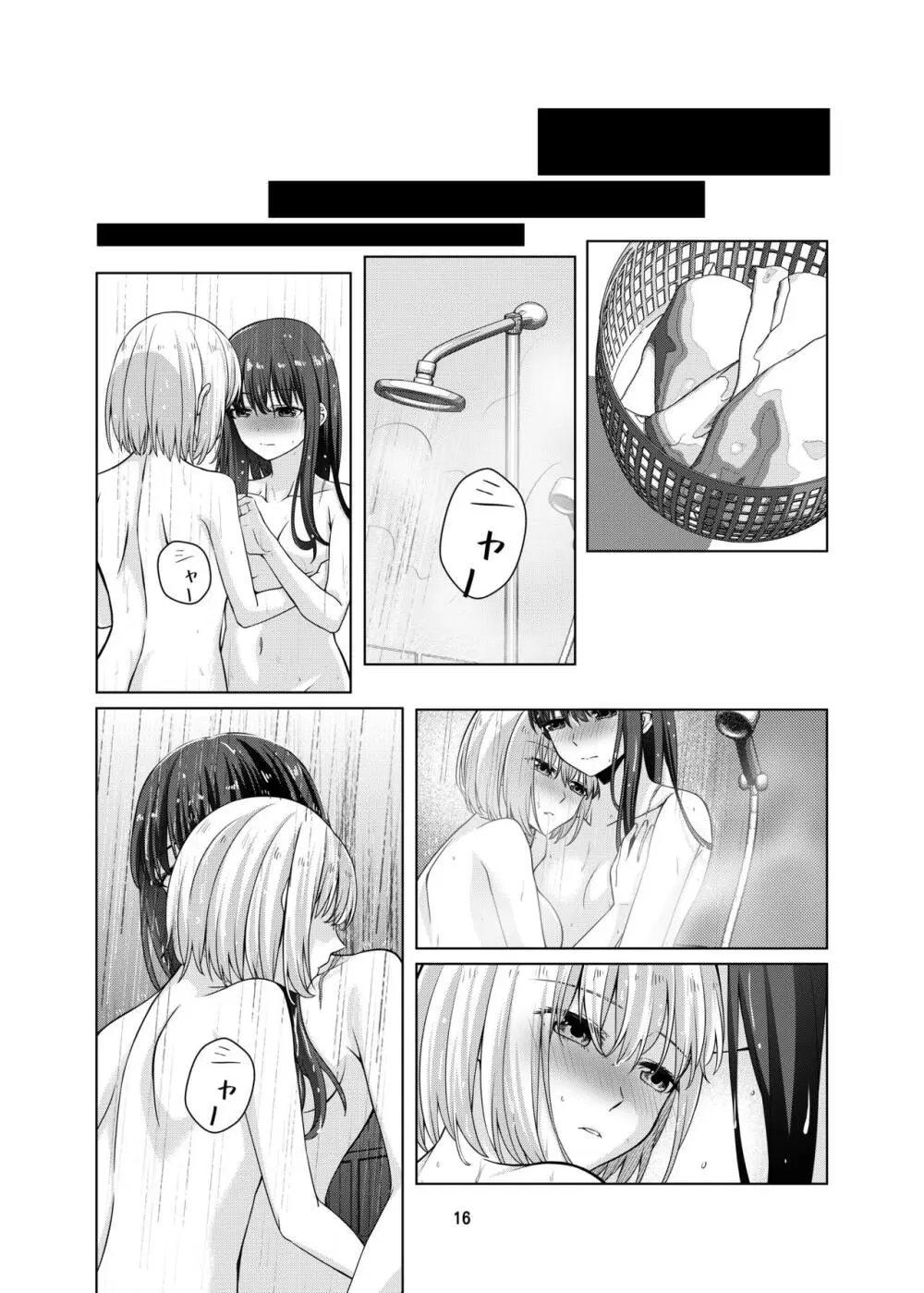 私の嫁になりませんか? Page.17