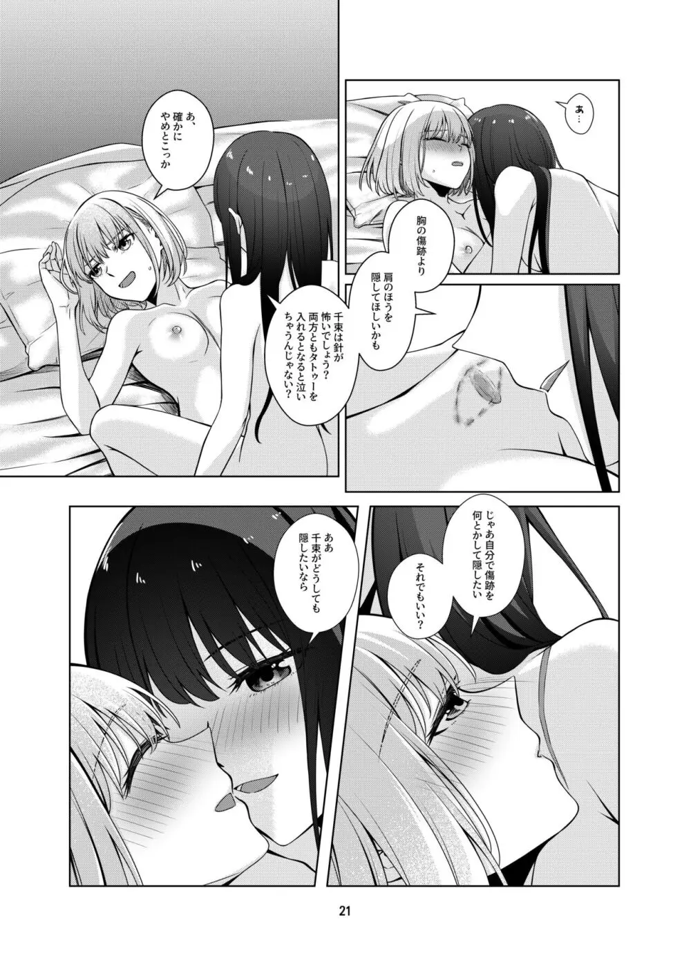 私の嫁になりませんか? Page.22