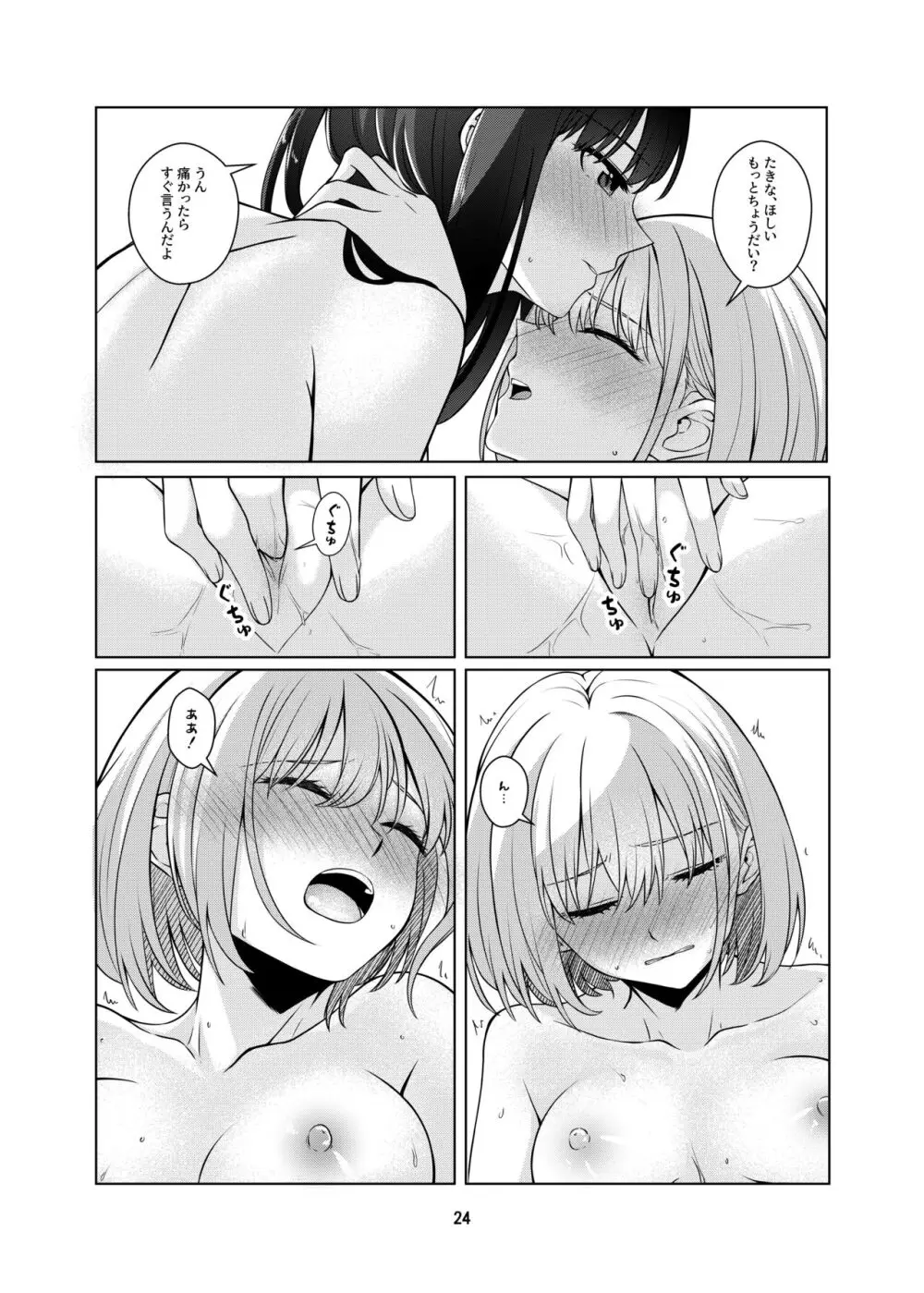 私の嫁になりませんか? Page.25