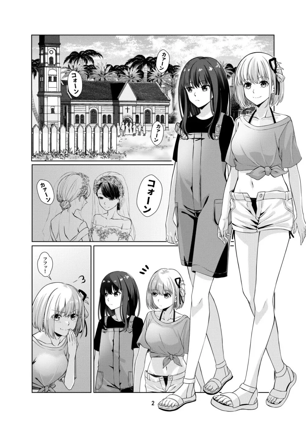 私の嫁になりませんか? Page.3