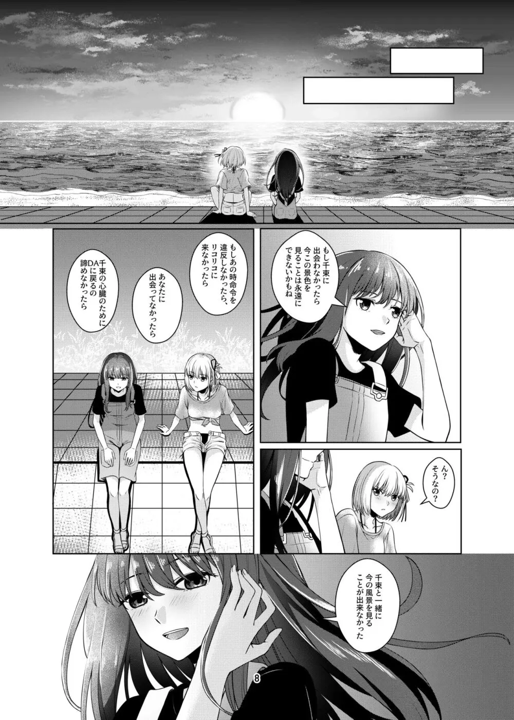 私の嫁になりませんか? Page.9