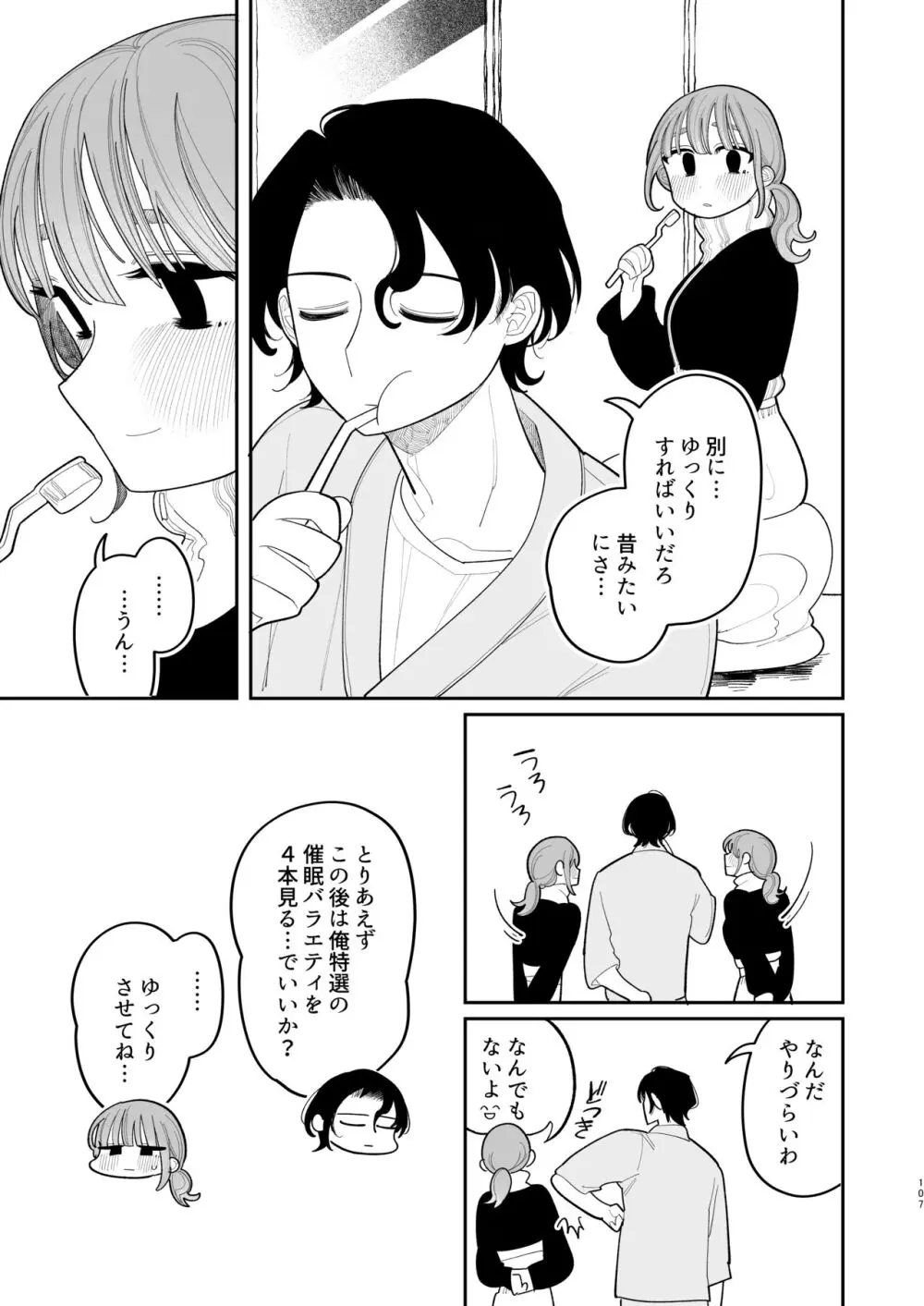 催眠!! 元カノ無知無知大作戦 Page.109