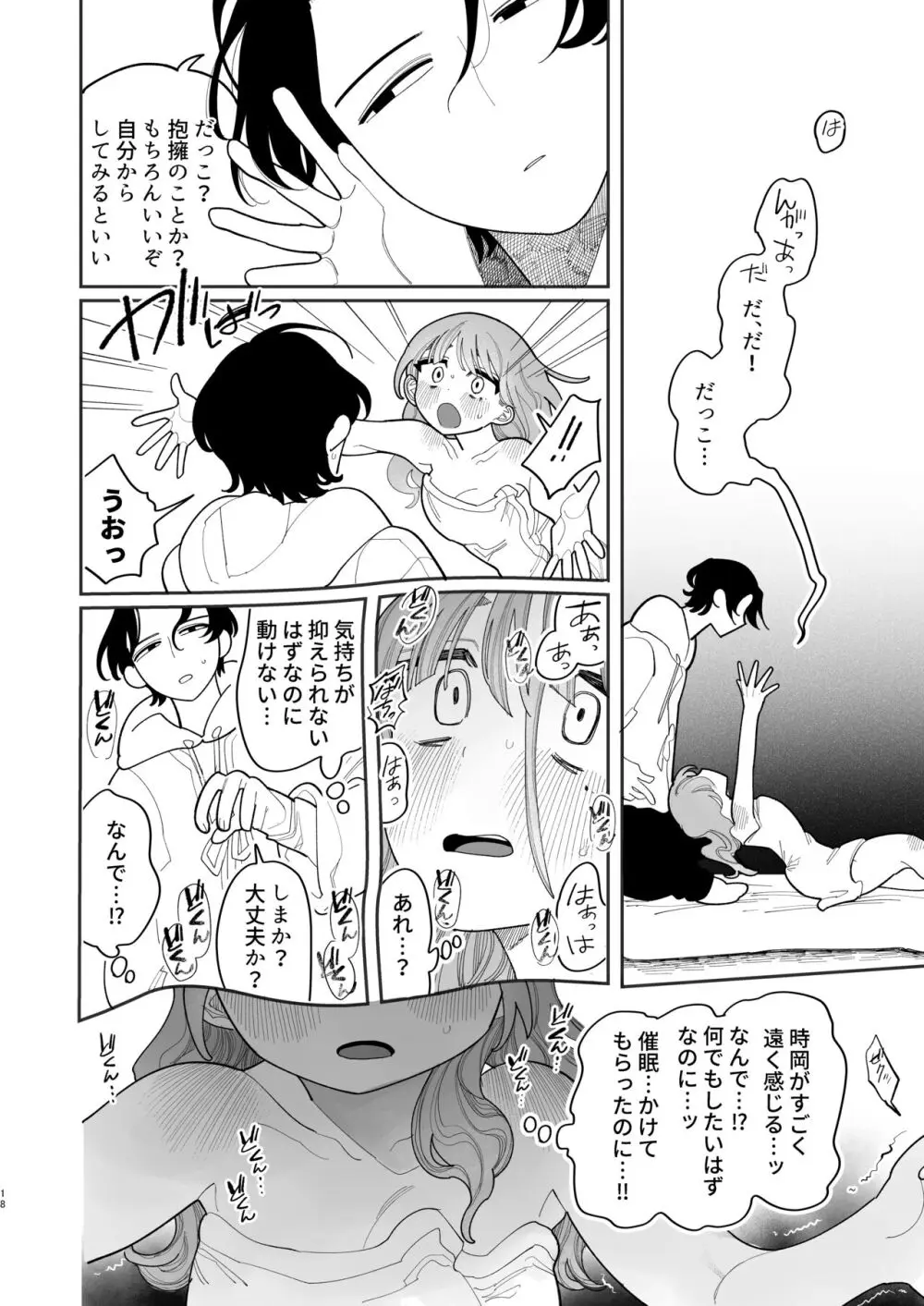 催眠!! 元カノ無知無知大作戦 Page.20