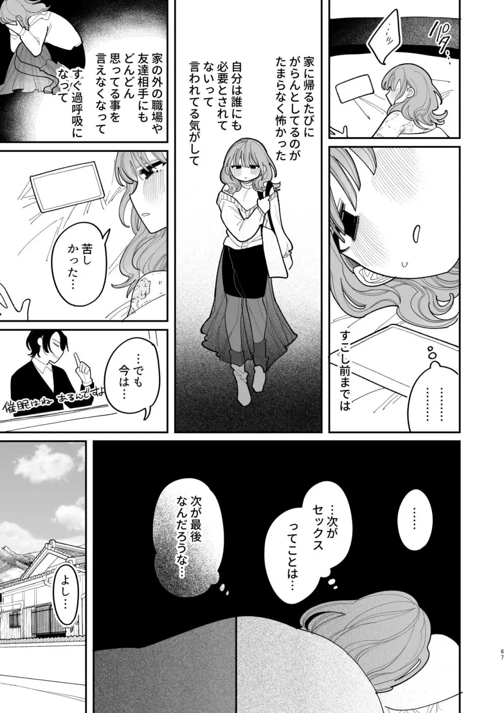 催眠!! 元カノ無知無知大作戦 Page.69