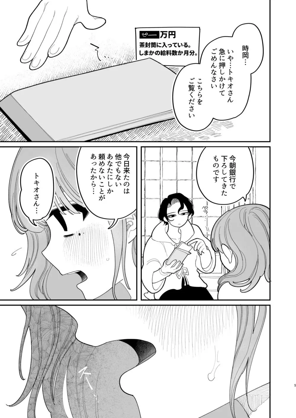 催眠!! 元カノ無知無知大作戦 Page.7