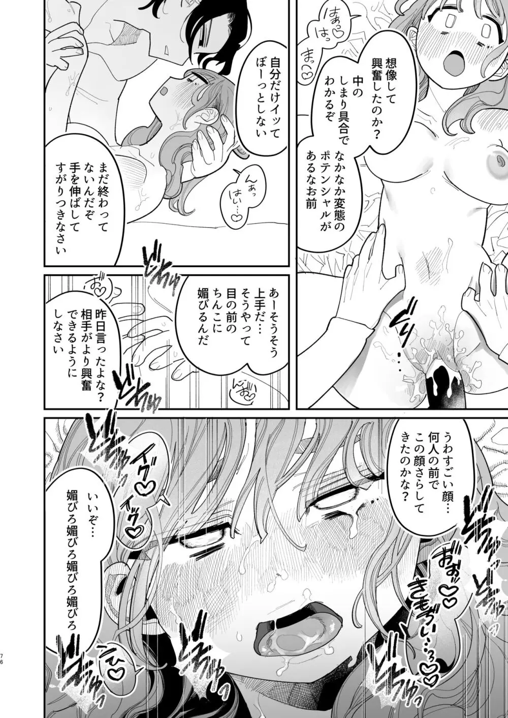 催眠!! 元カノ無知無知大作戦 Page.78