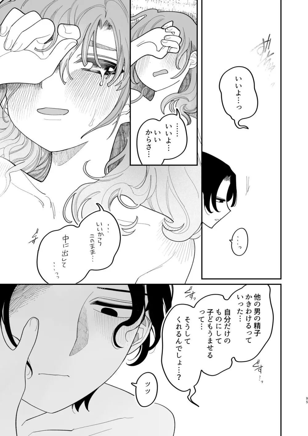 催眠!! 元カノ無知無知大作戦 Page.97