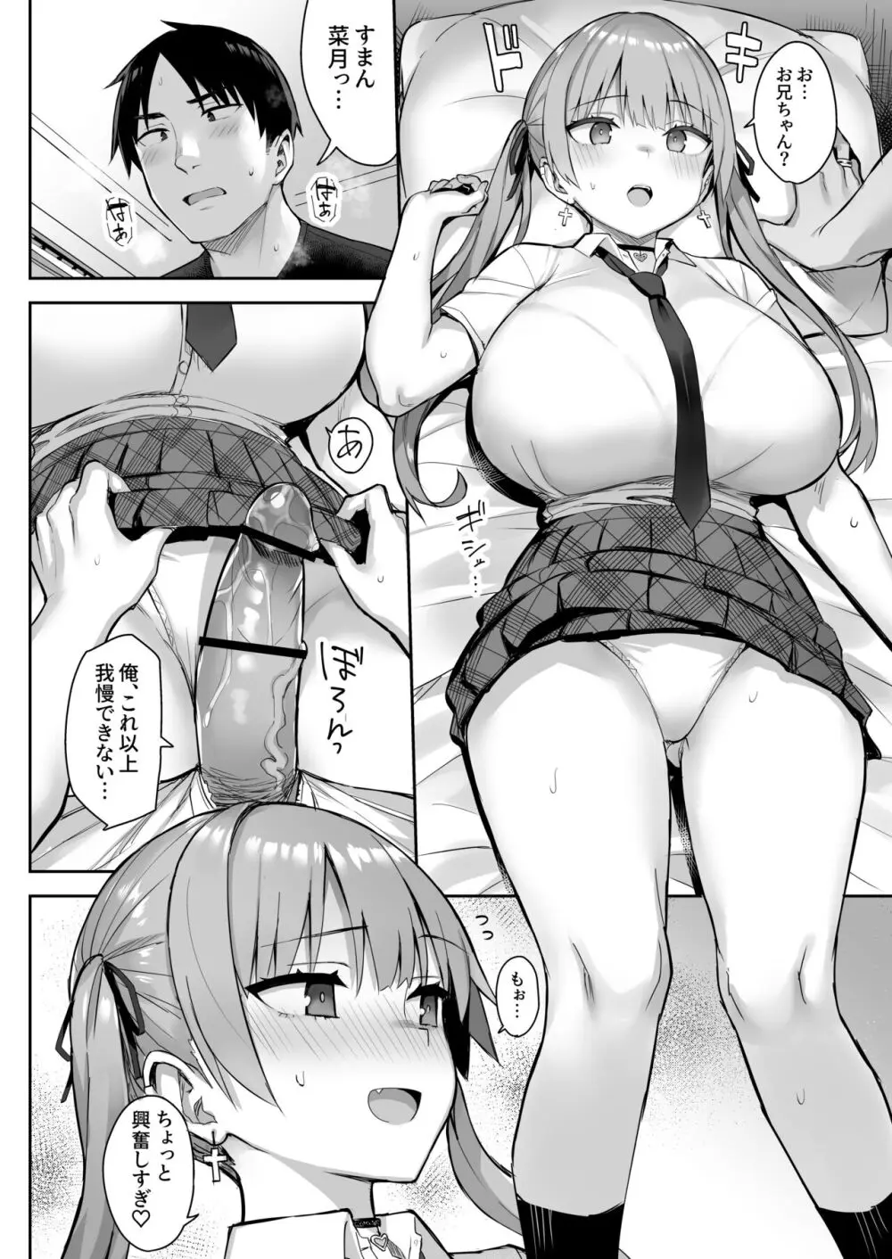 元陰キャの巨乳ヤリマン妹がエロすぎて、お兄ちゃんはもう…!! 3 Page.20