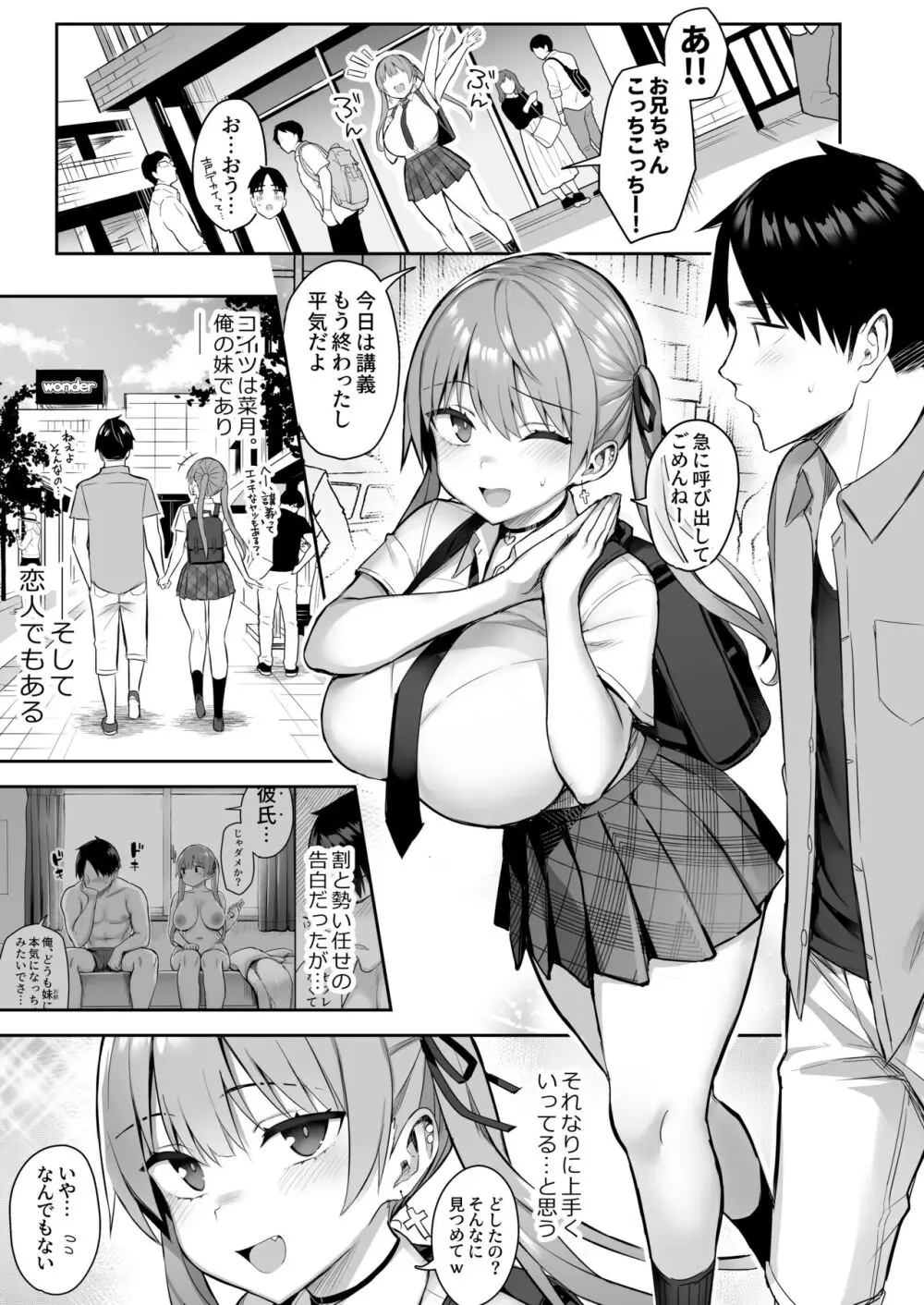 元陰キャの巨乳ヤリマン妹がエロすぎて、お兄ちゃんはもう…!! 3 Page.3