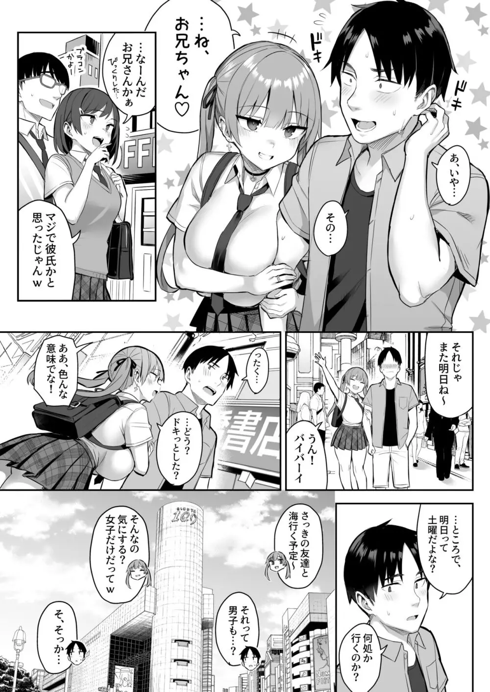 元陰キャの巨乳ヤリマン妹がエロすぎて、お兄ちゃんはもう…!! 3 Page.5