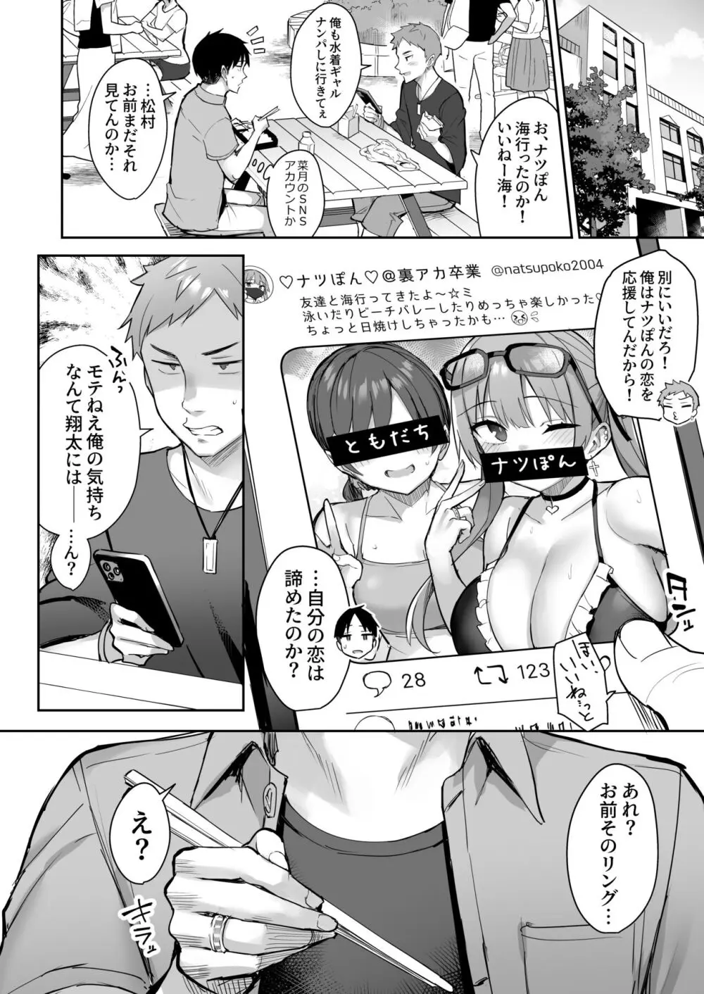 元陰キャの巨乳ヤリマン妹がエロすぎて、お兄ちゃんはもう…!! 3 Page.54