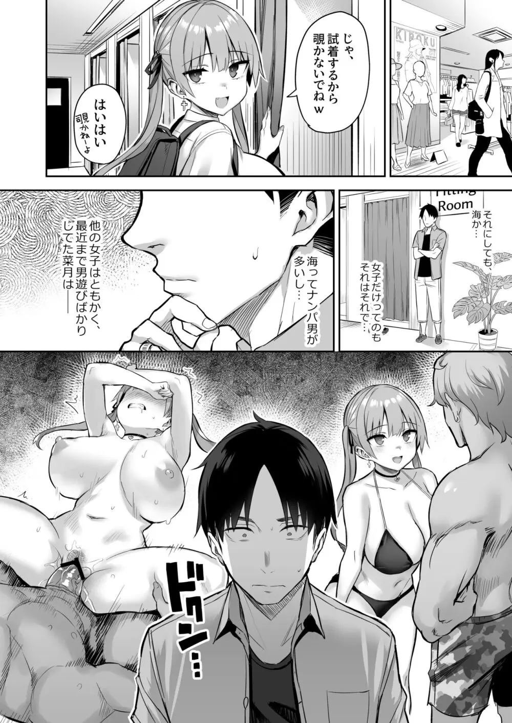 元陰キャの巨乳ヤリマン妹がエロすぎて、お兄ちゃんはもう…!! 3 Page.6