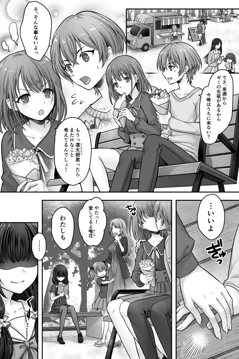 ふたなりちんぽ様に陥落した彼女とメス堕ちした僕の物語 Page.3