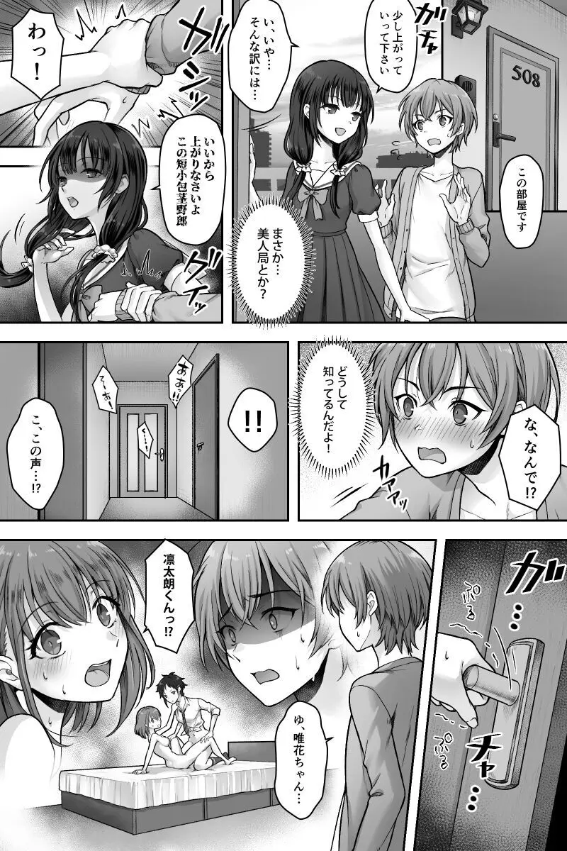 ふたなりちんぽ様に陥落した彼女とメス堕ちした僕の物語 Page.8