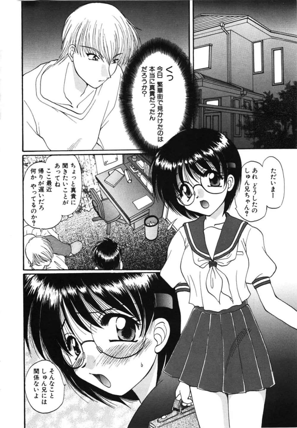 双子姉妹飼育 Page.10