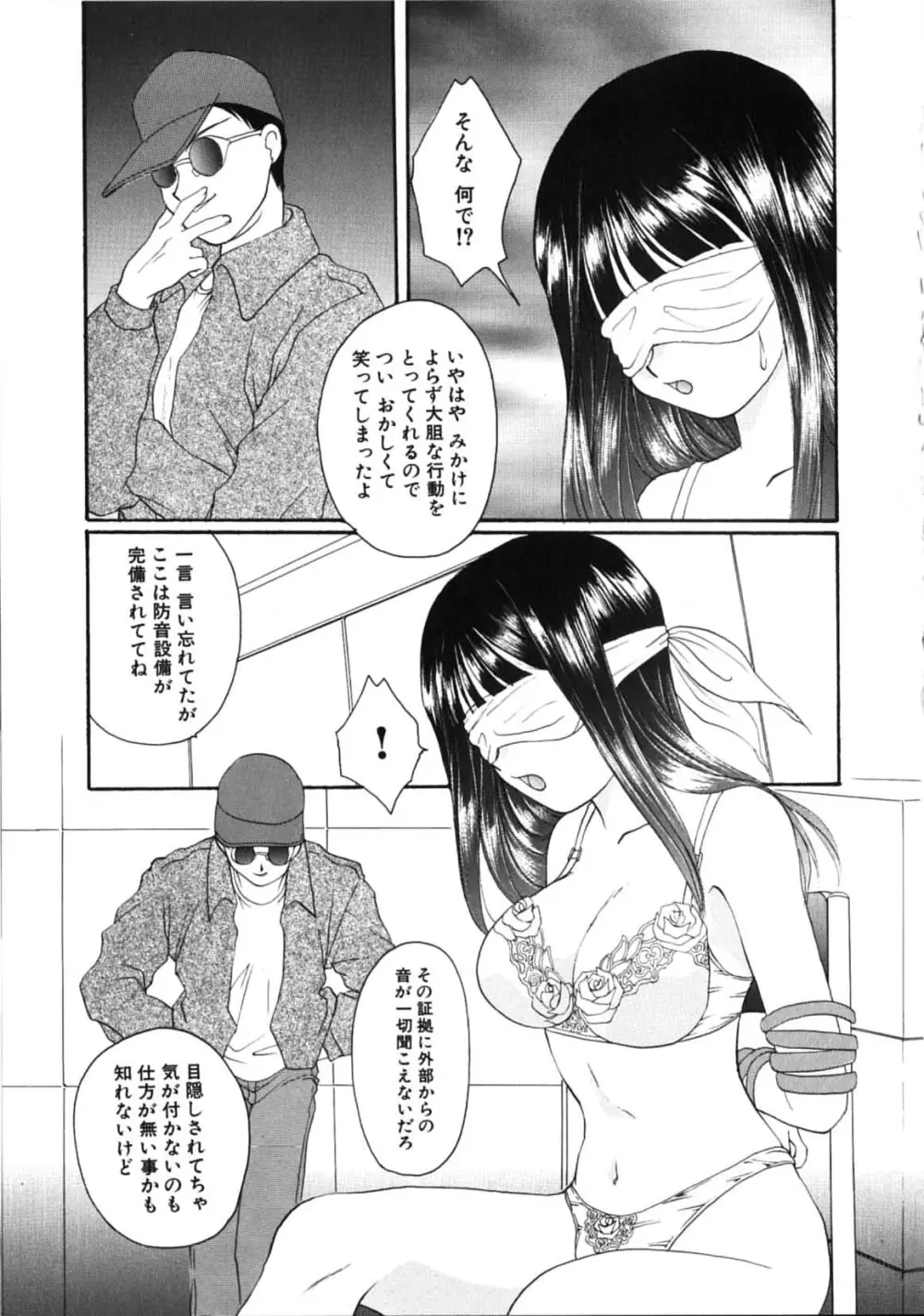 双子姉妹飼育 Page.59