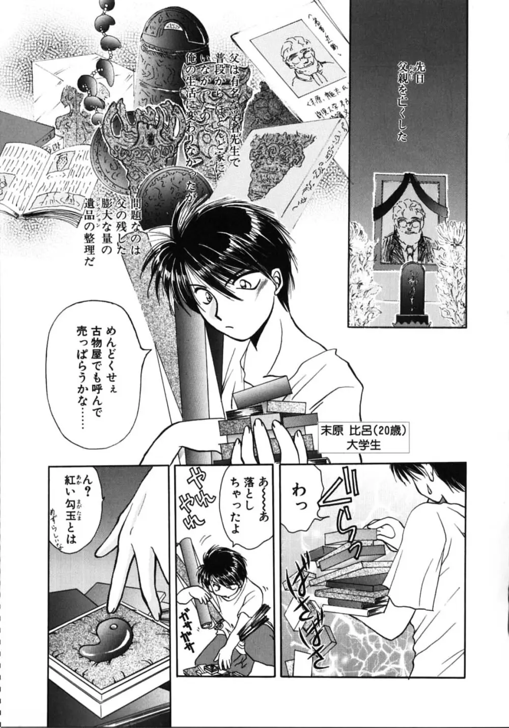 双子姉妹飼育 Page.87