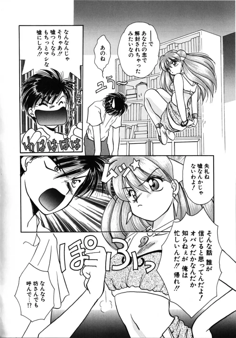 双子姉妹飼育 Page.90