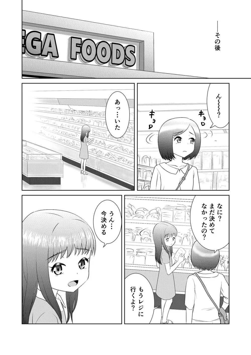 ぷれいはうす Page.38