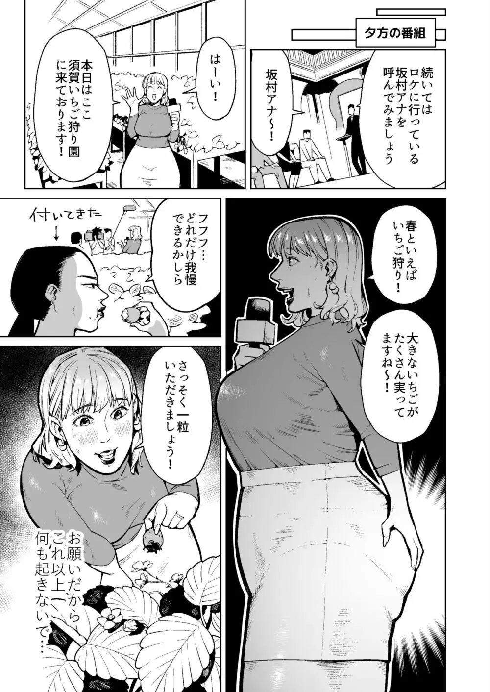 同僚の罠で公開脱糞した人妻女子アナウンサー Page.15