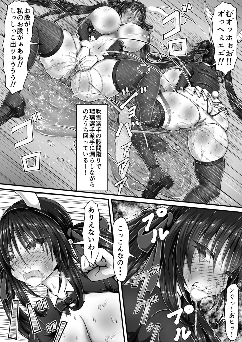 失禁闘戯 3 ~後編~ Page.13