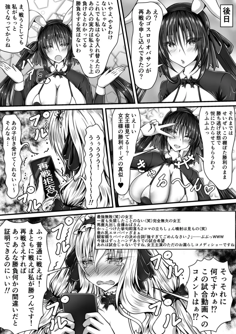 失禁闘戯 3 ~後編~ Page.36