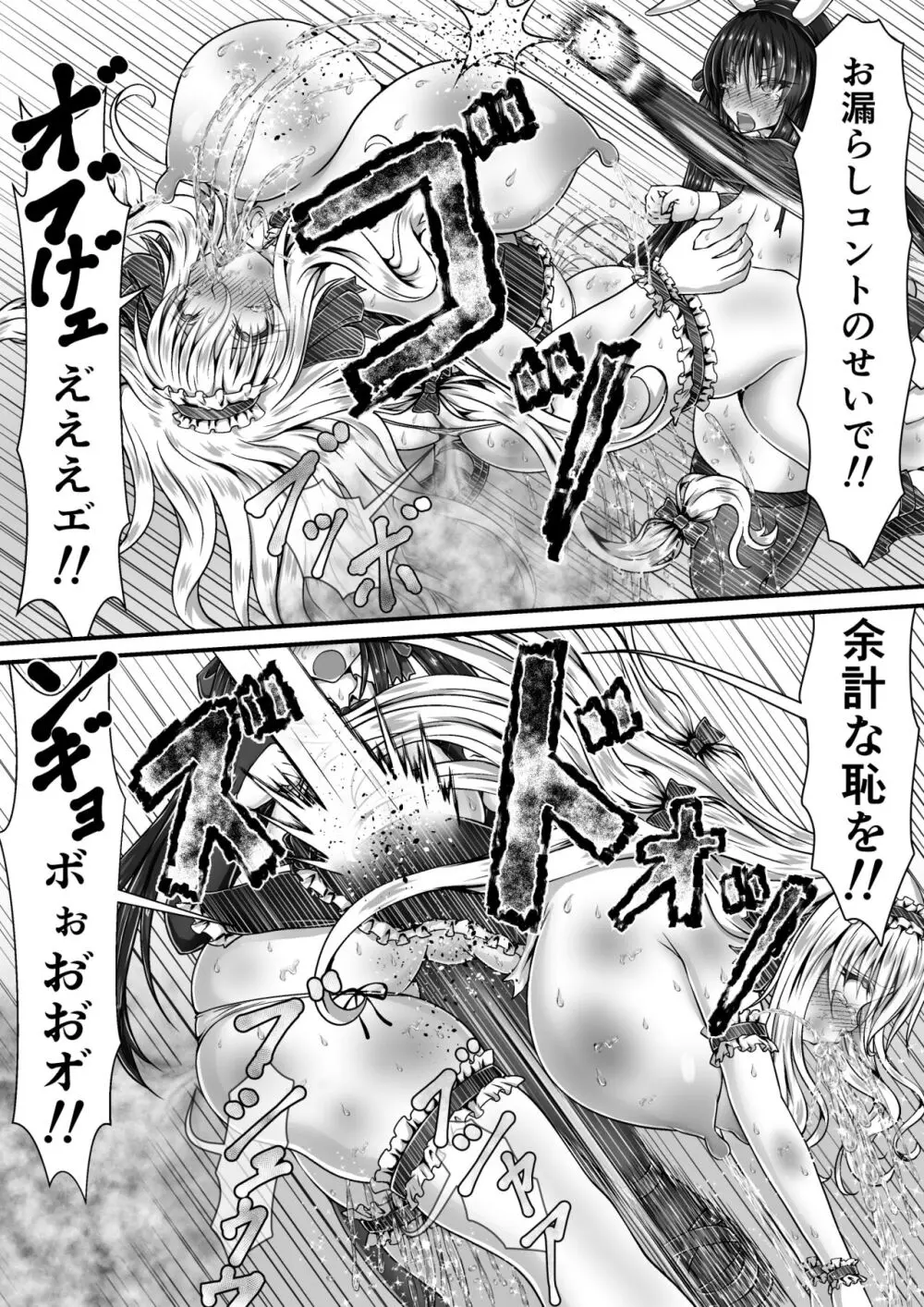 失禁闘戯 3 ~後編~ Page.62