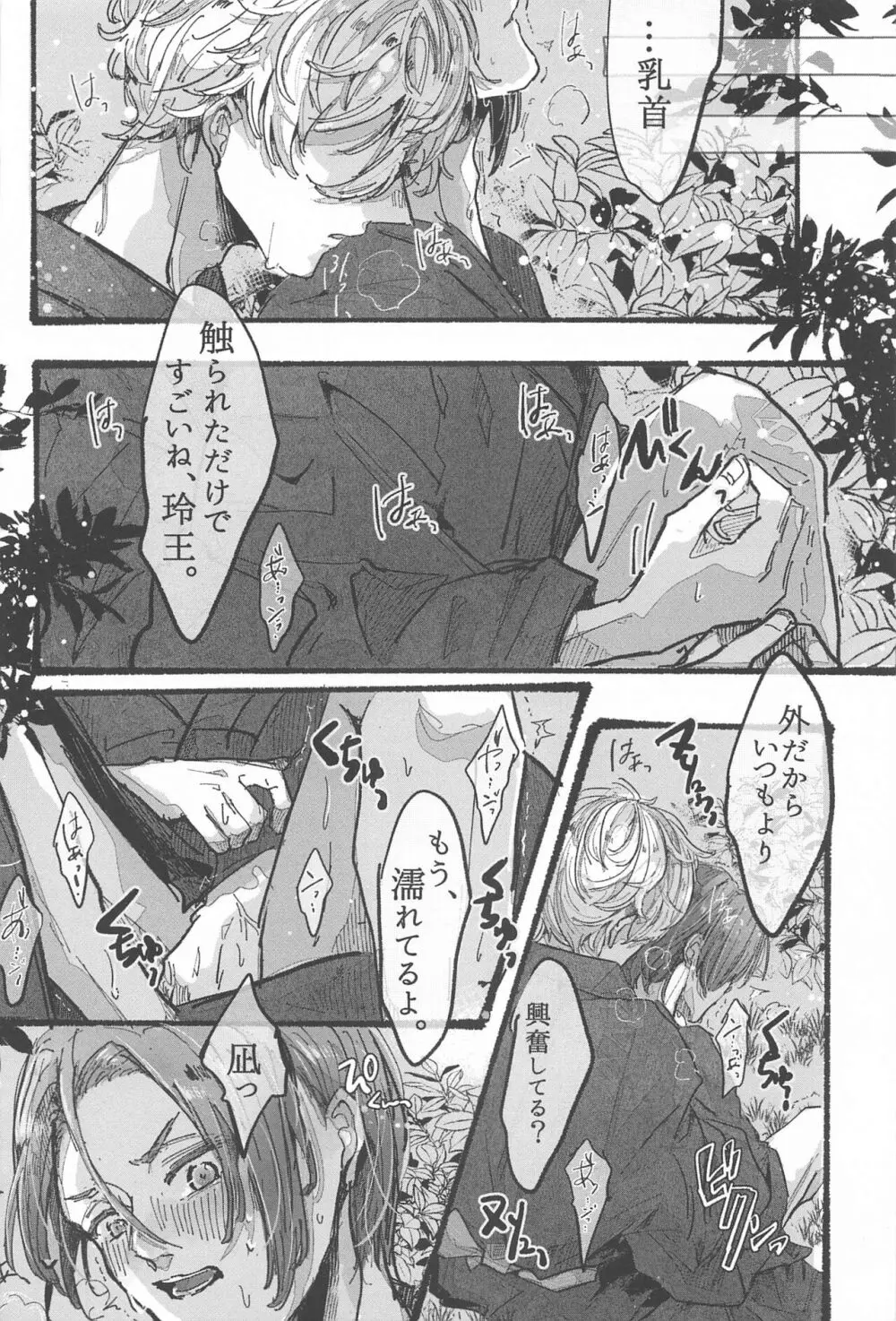 花火が終わるまでに Page.11