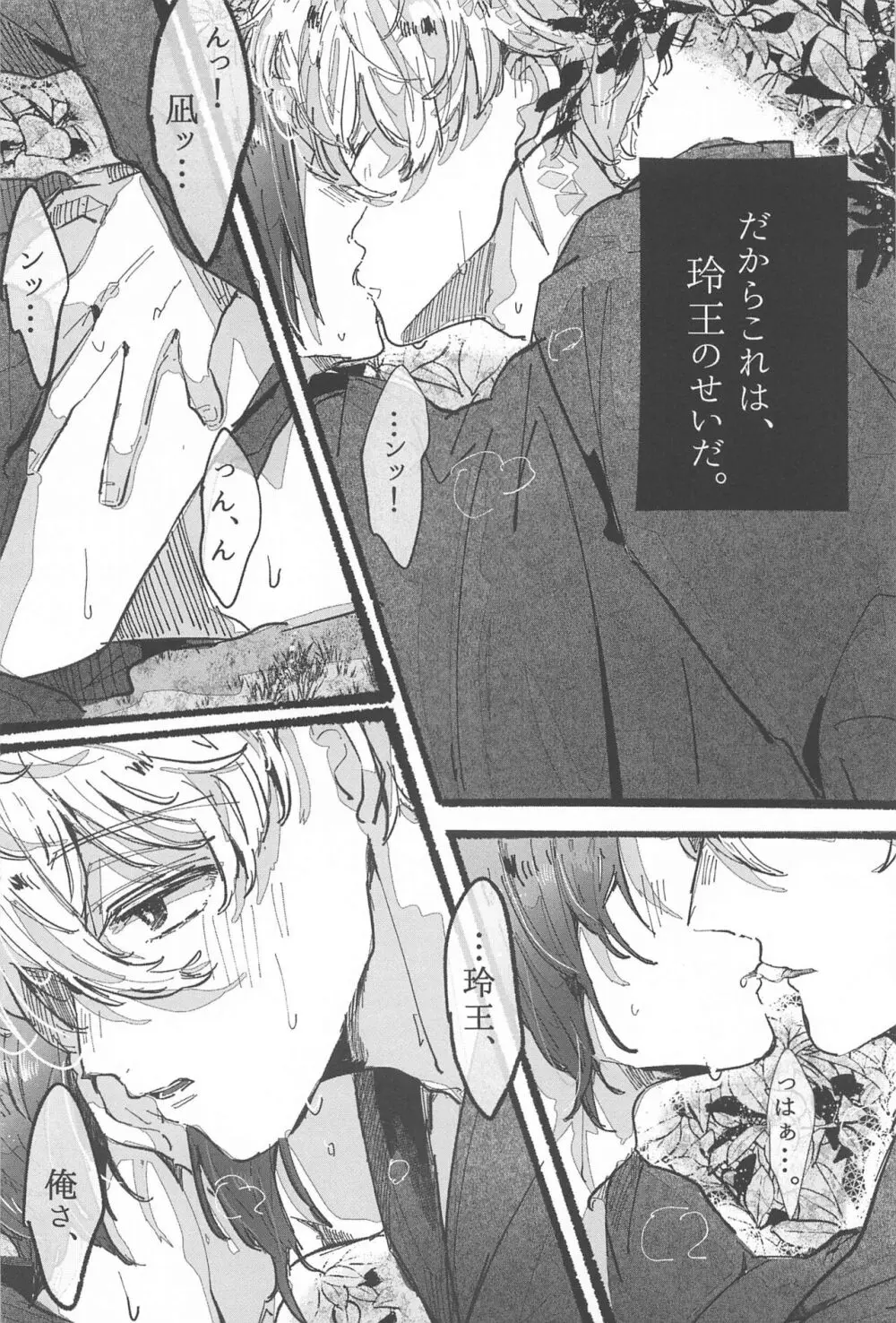 花火が終わるまでに Page.21