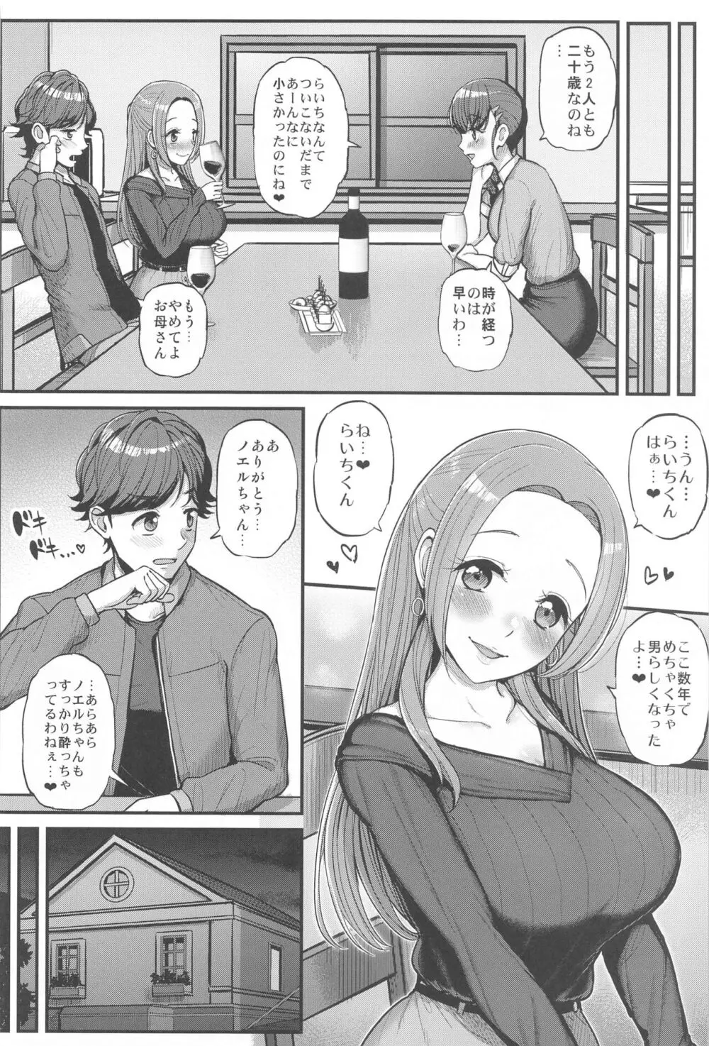 ノエルちゃんもう許して! Page.3