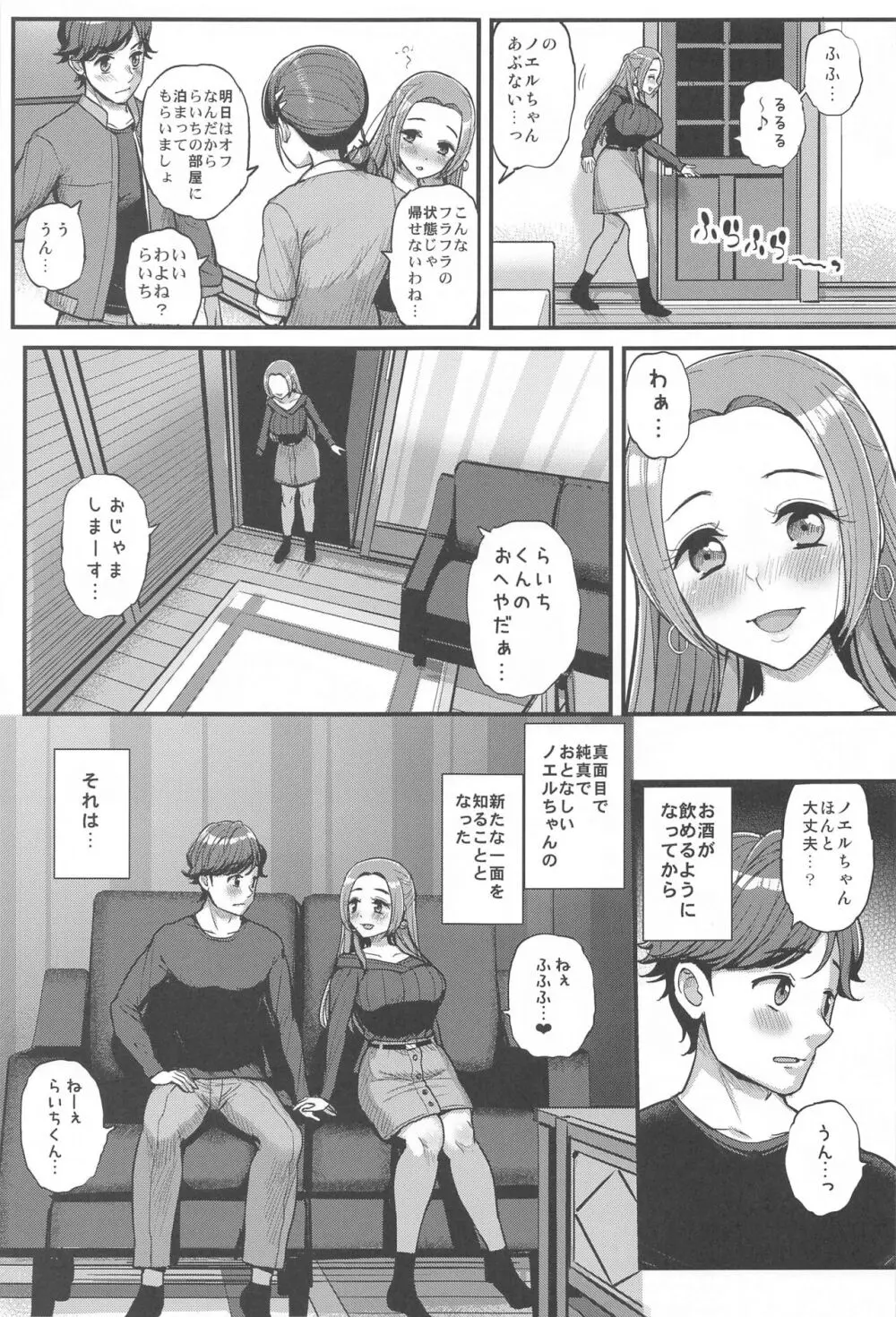 ノエルちゃんもう許して! Page.4