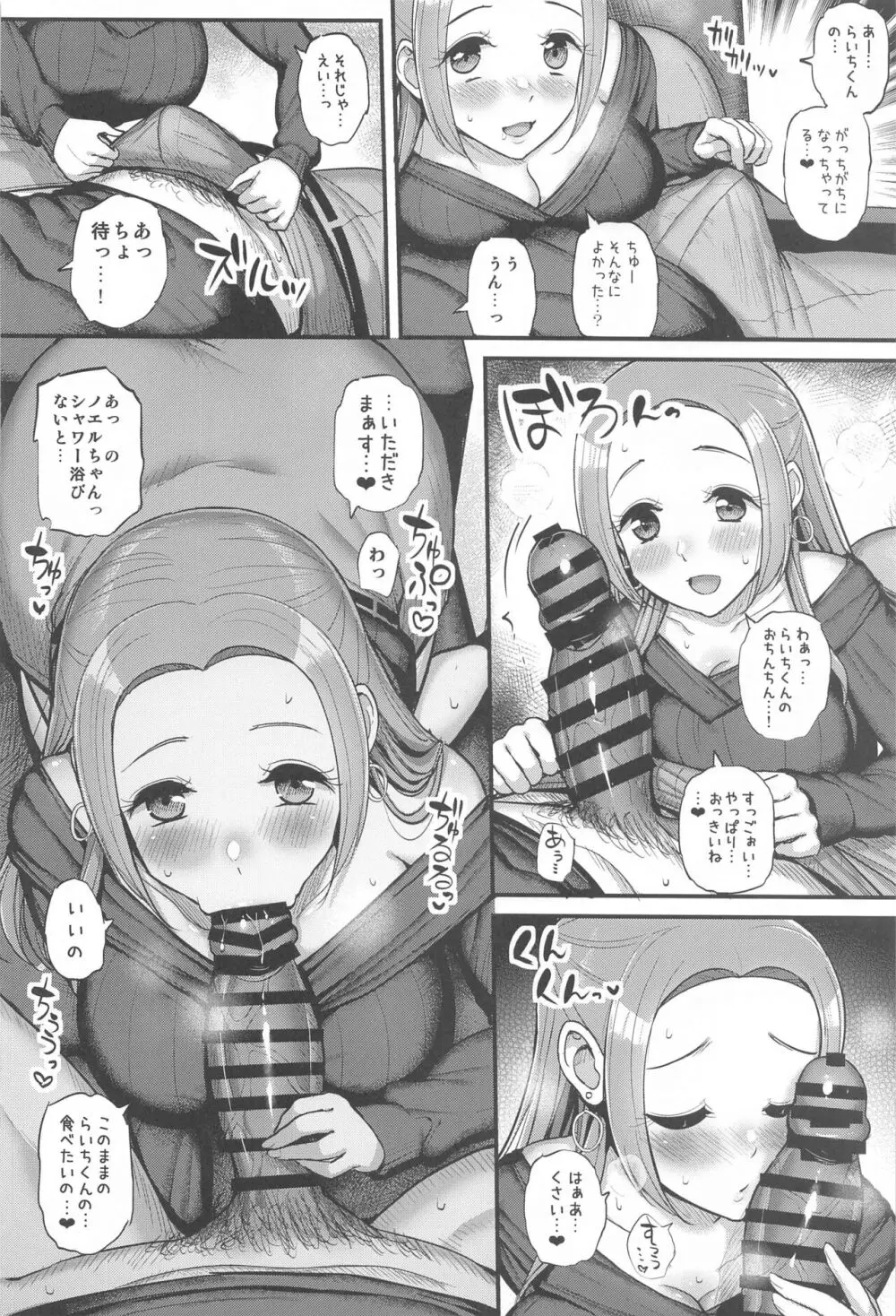 ノエルちゃんもう許して! Page.7