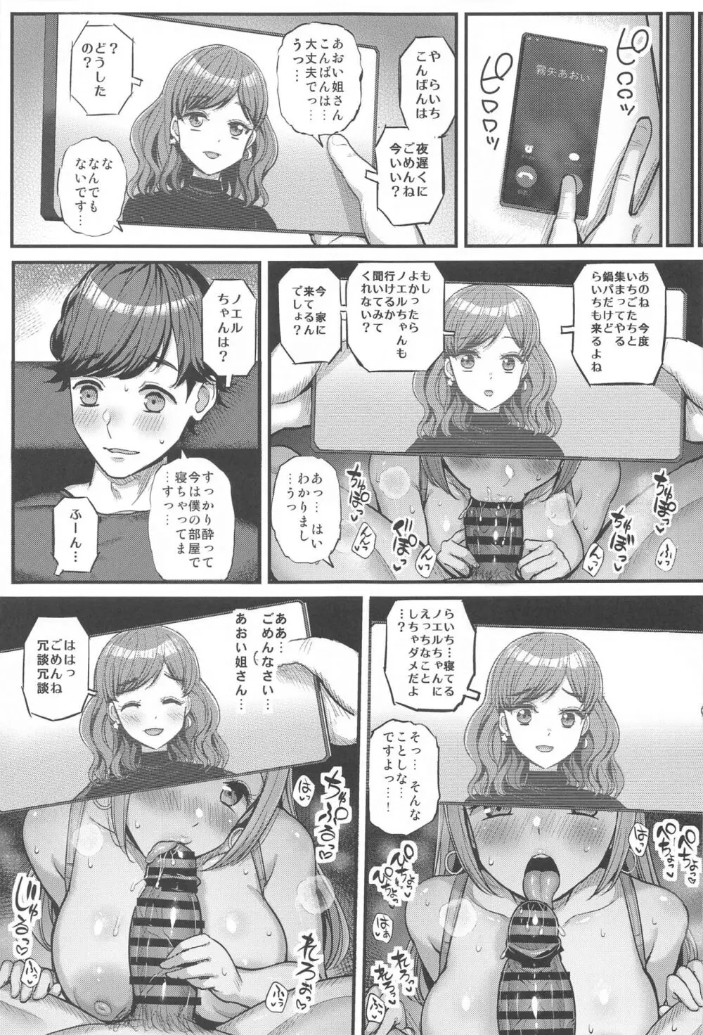 ノエルちゃんもう許して! Page.8