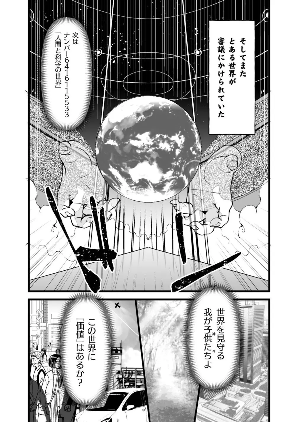 キルタイム性癖シリーズ どっちがエロい!? Page.10