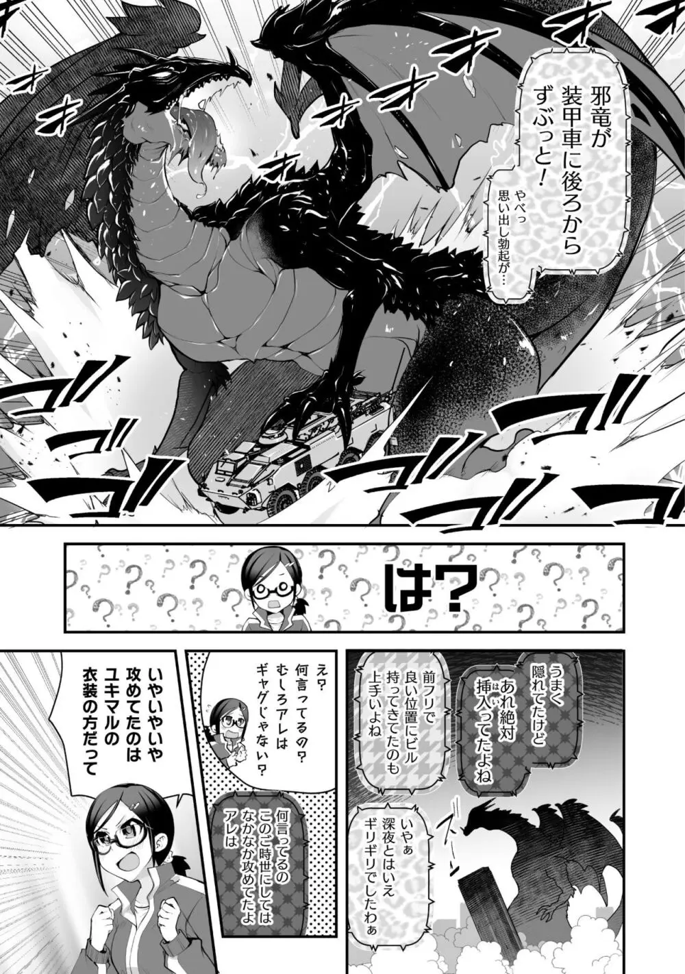 キルタイム性癖シリーズ どっちがエロい!? Page.103