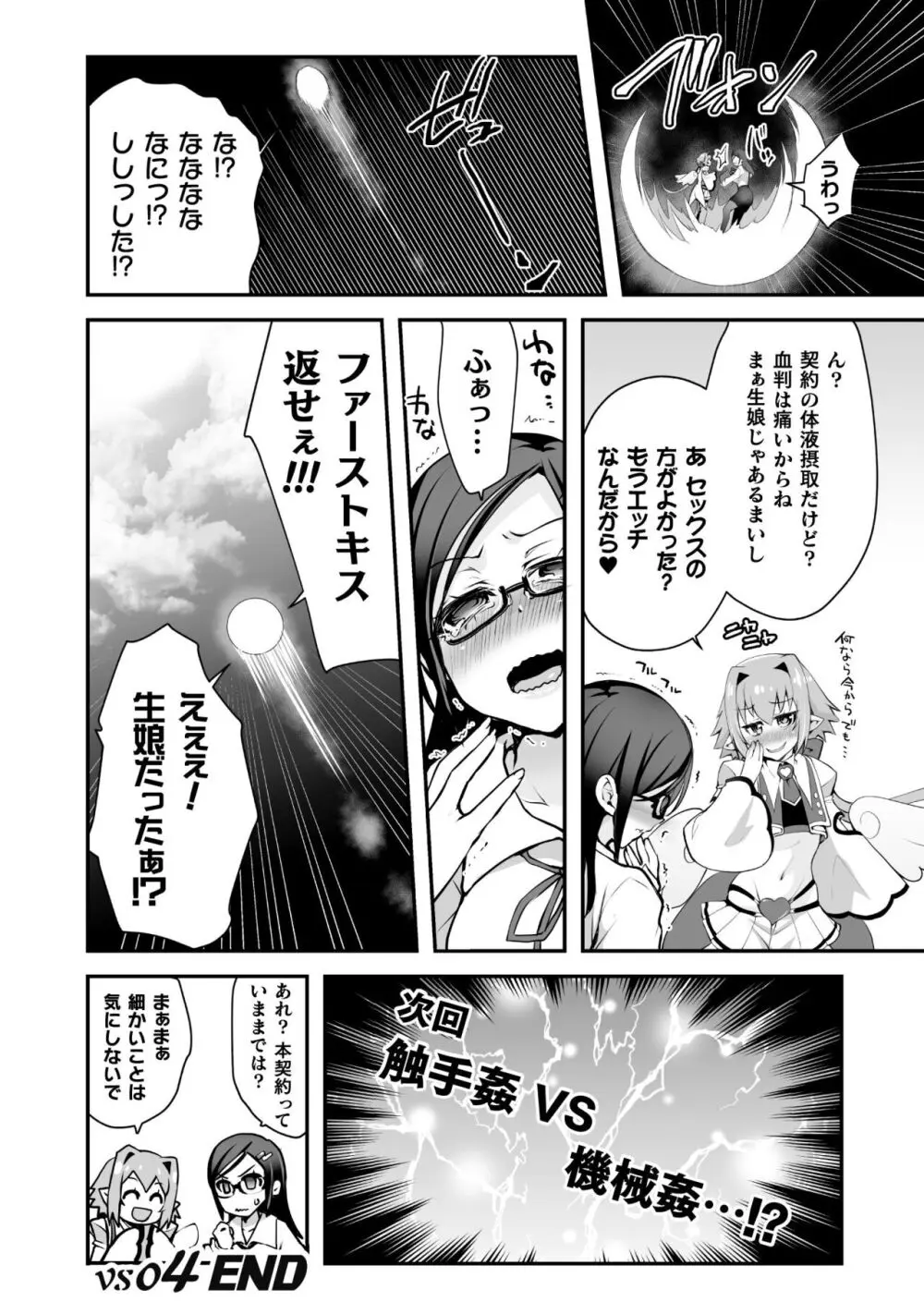 キルタイム性癖シリーズ どっちがエロい!? Page.116