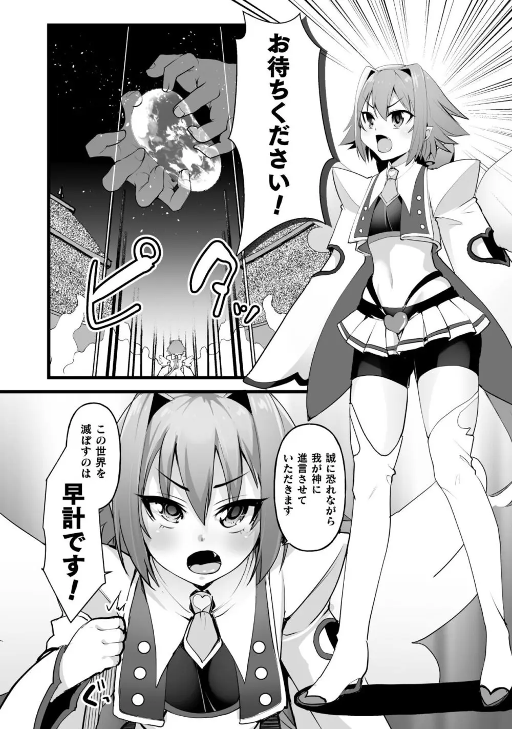 キルタイム性癖シリーズ どっちがエロい!? Page.12