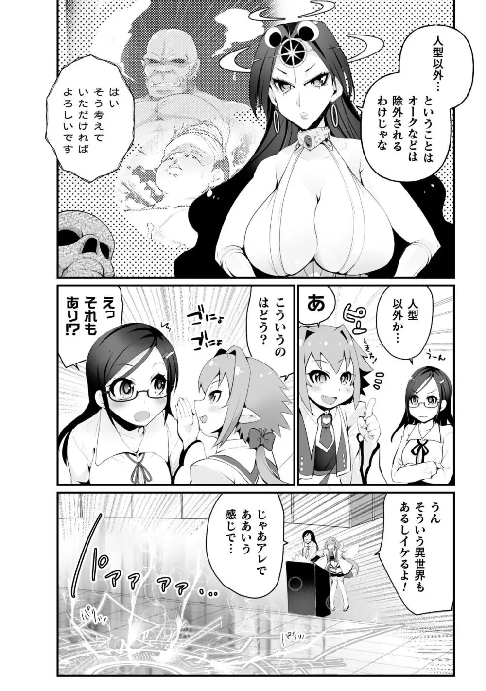 キルタイム性癖シリーズ どっちがエロい!? Page.123