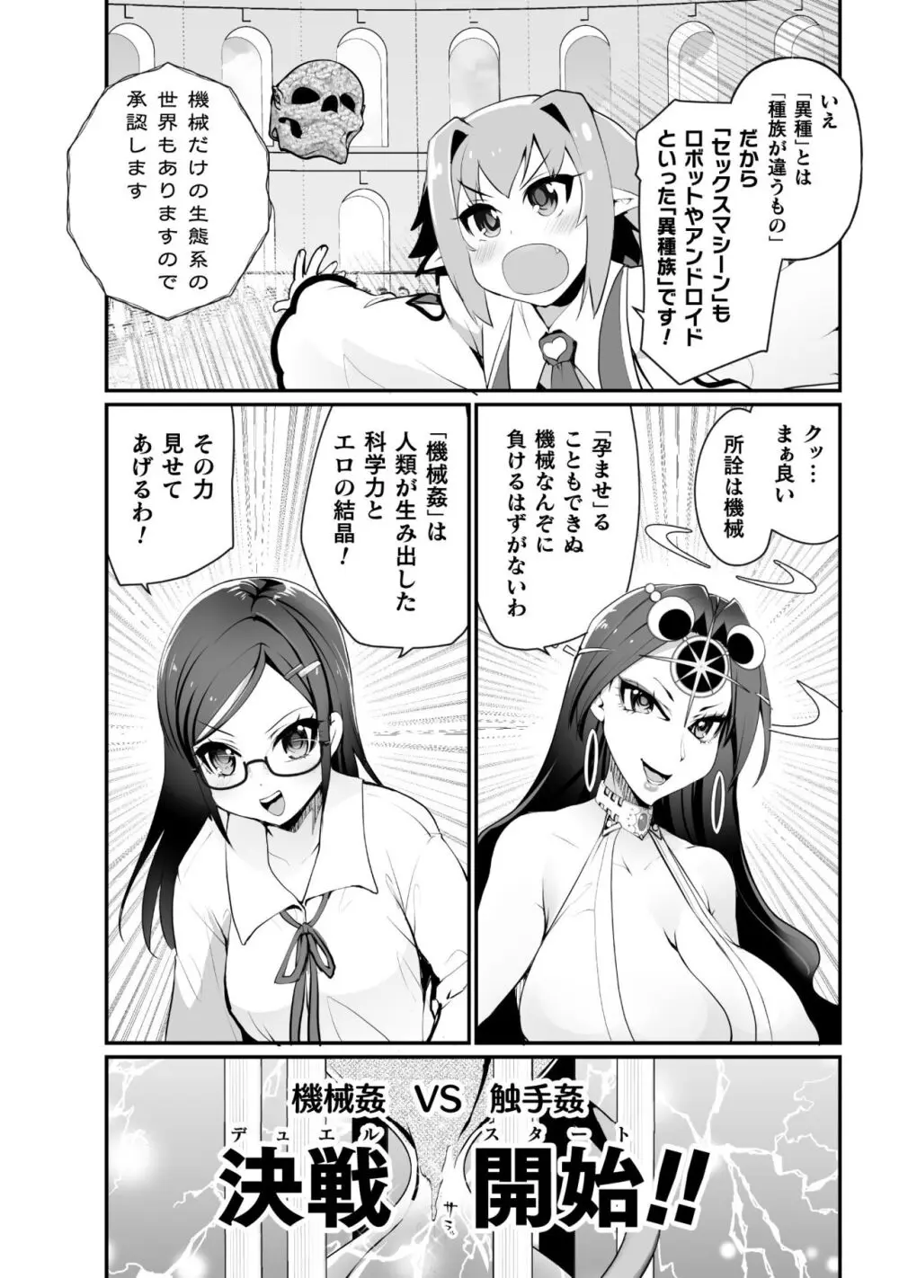 キルタイム性癖シリーズ どっちがエロい!? Page.125