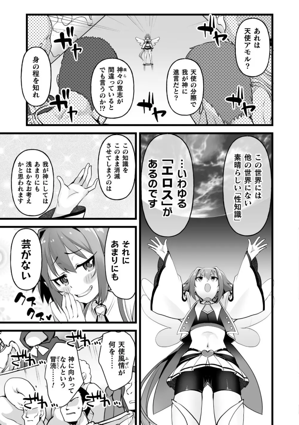 キルタイム性癖シリーズ どっちがエロい!? Page.13